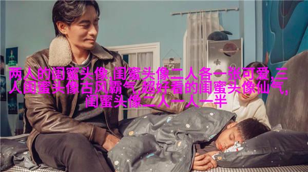 一人一张的三姐妹qq个性头像