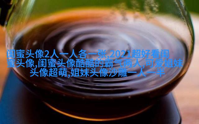 小清新姐妹花qq头像一对