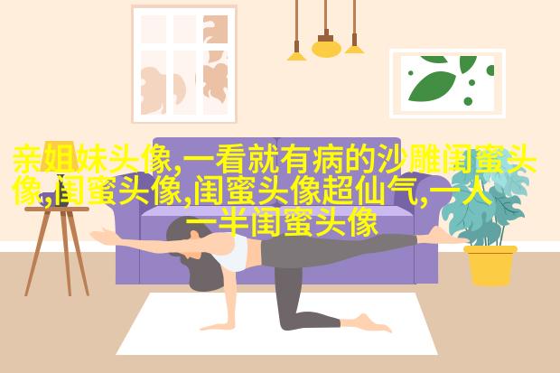 qq头像姐妹3人分开